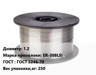 Проволока сварочная 1.2 Сталь: ER-308LSi ГОСТ: ГОСТ 2246-70 250